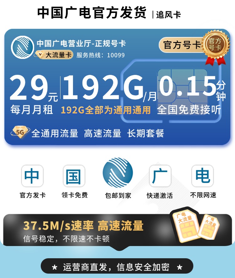 广电追风卡套餐展示图2